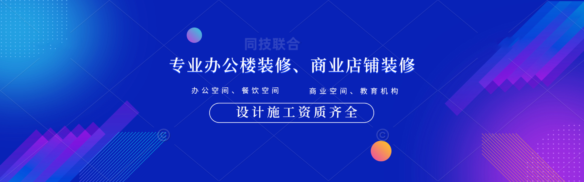 上海装修公司