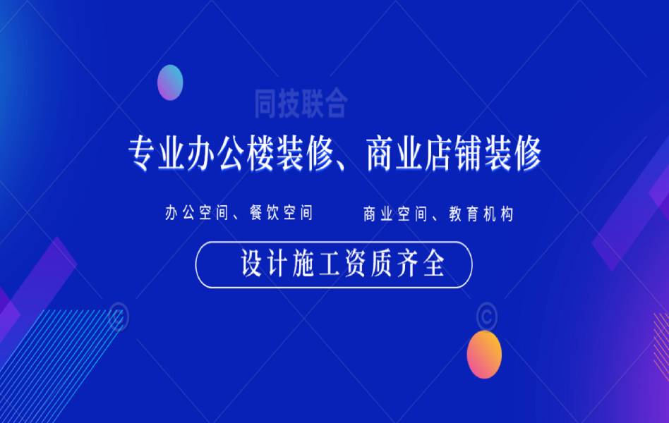 上海装修公司