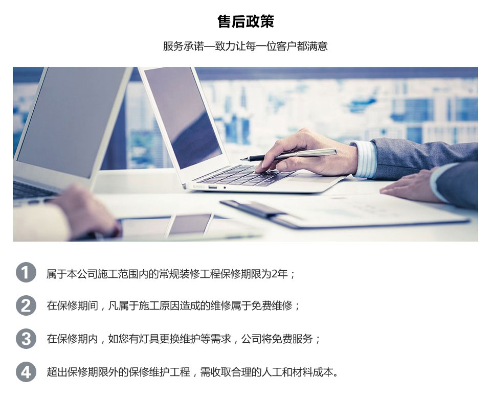 装修售后保障